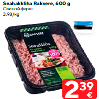 Allahindlus - Seahakkliha Rakvere, 600 g