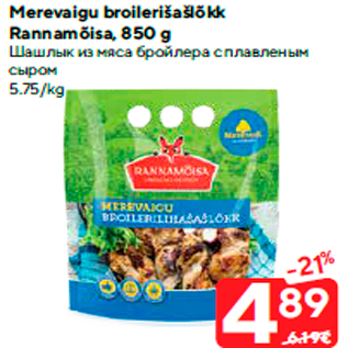 Allahindlus - Merevaigu broilerišašlõkk Rannamõisa, 850 g