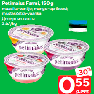 Allahindlus - Petimaius Farmi, 150 g