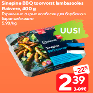 Allahindlus - Sinepine BBQ toorvorst lambasooles Rakvere, 400 g