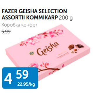 Allahindlus - FAZER GEISHA SELECTION ASSORTII KOMMIKARP