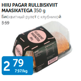 Allahindlus - HIIU PAGAR RULLBISKVIIT MAASIKATEGA 350 G