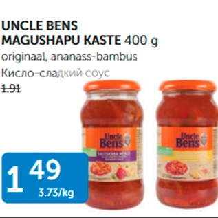 Allahindlus - UNCLE BENS MAGUSHAPU KASTE 400 G