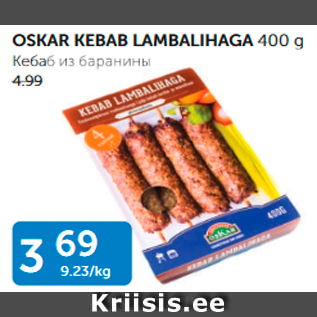 Allahindlus - OSKAR KEBAB LAMBALIHAGA 400 G