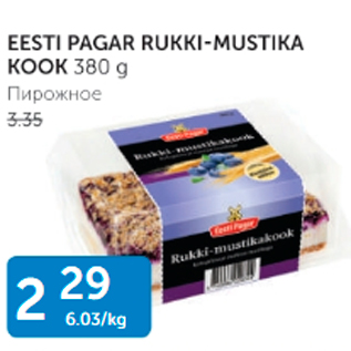 Allahindlus - EESTI PAGAR RUKKI-MUSTIKA KOOK 380 G