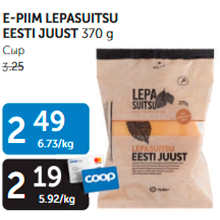 Allahindlus - E-PIIM LEPASUITSU EESTI JUUST 370 G