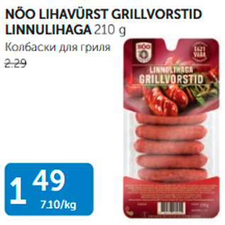 Allahindlus - NÕO LIHAVÜRST GRILLVORSTID LINNULIHAGA 210 G