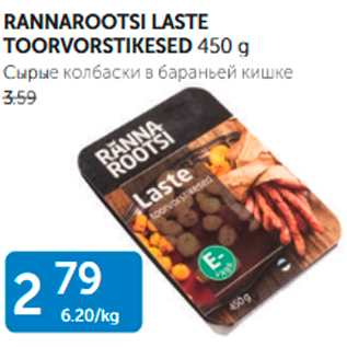 Allahindlus - RANNAROOTSI LASTE TOORVORSTIKESED 450 G