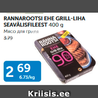 Allahindlus - RANNAROOTSI EHE GRILL-LIHA SEAVÄLISFILEEST 400 G