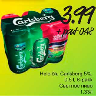 Скидка - Светлое пиво