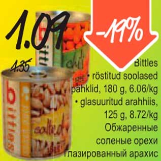 Скидка - Обжаренные соленые орехи глазированный арахис