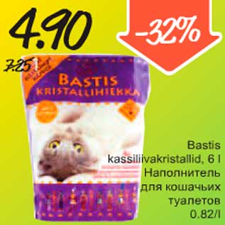 Allahindlus - Bastis kassiliivakristallid