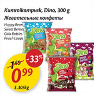 Скидка - Жевательные конфеты