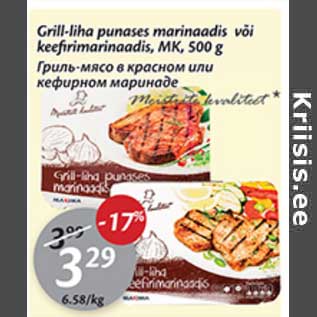 Скидка - Гриль-мясо в красном или кефирном маринаде