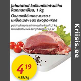 Скидка - Охлаждённое мясо с индюшачьих окорочков