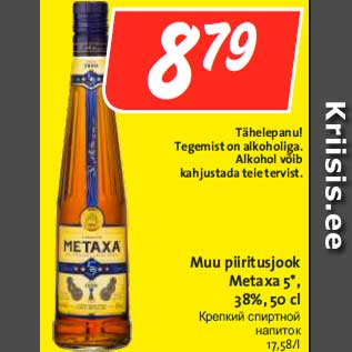 Скидка - Крепкий спиртной напиток