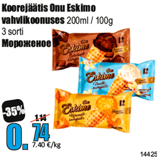 Скидка - Мороженое