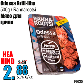 Скидка - Мясо для гриля