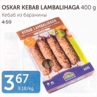 Скидка - КЕБАБ ИЗ БАРАНИНЫ
