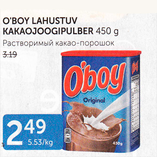 Скидка - РАСТВОРИМЫЙ КАКАО-ПОРОШОК