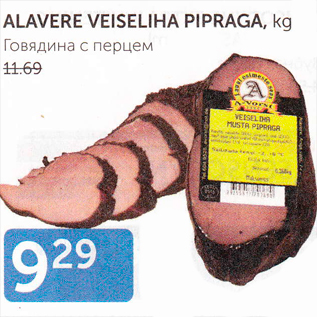 Скидка - ГОВЯДИНА С ПЕРЦЕМ