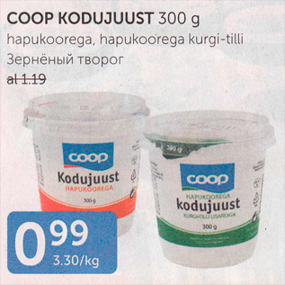 Скидка - Зерненый творог