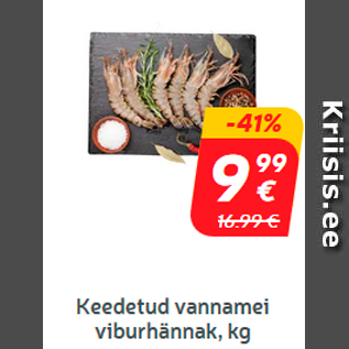 Скидка - Креветки
