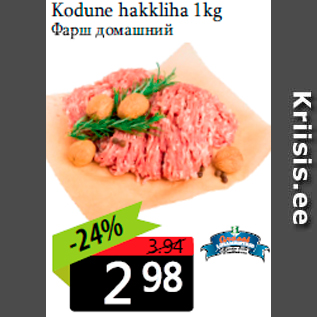 Allahindlus - Kodune hakkliha 1kg