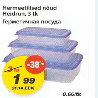 Скидка - Герметичная посуда