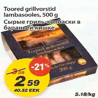 Скидка - Сырые гриль колбаски в бараньей кишке