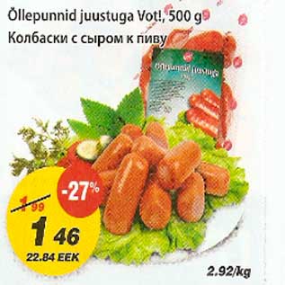 Скидка - Колбаски с сыром к пиву