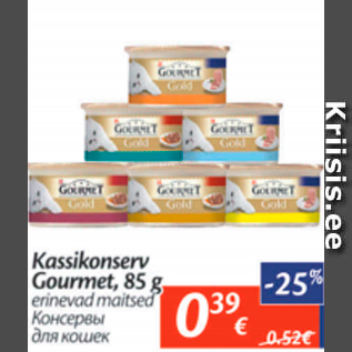 Скидка - Консервы для кошек