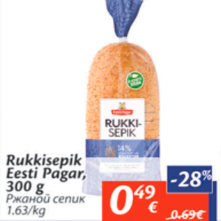 Скидка - Ржаной сепик