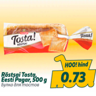 Скидка - Булка для тостов