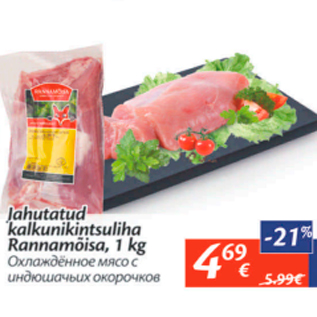 Скидка - Охлажденное мясо с индюшачьих окорочков