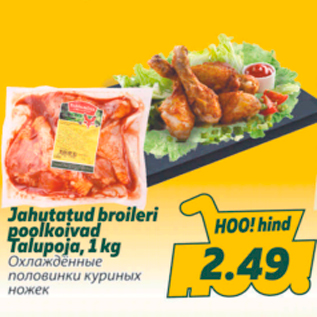 Allahindlus - Jahutatud broileri poolkoivad Talupoja, 1 kg