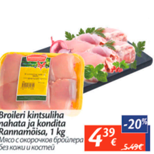 Скидка - Мясо с окорочков бройлера без кожи и костей
