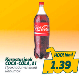 Скидка - Прохладительный напиток