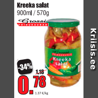 Скидка - Салат