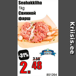 Скидка - Свиной фарш
