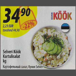 Скидка - Картофельный салат, Кухня Selver