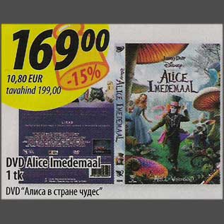 Скидка - DVD "Алиса в стране чудес"
