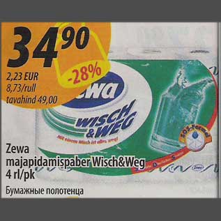 Скидка - Бумажные полотенца