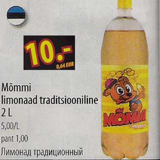 Скидка - Лимонад традиционный