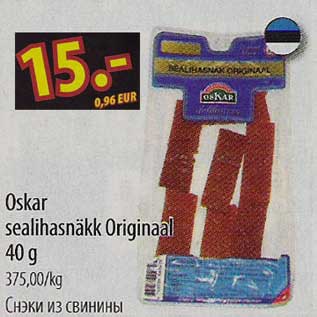 Скидка - Снэки из свинины