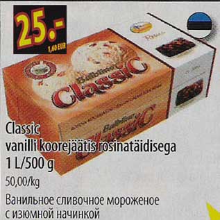 Скидка - Ванильное сливочное мороженое с изюмной начинкой