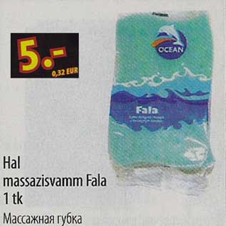 Скидка - Массажная губка
