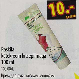 Скидка - Крем для рук с козьим молоком