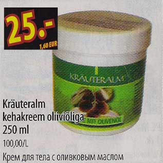 Скидка - Крем для тела с оливковым маслом