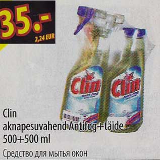 Скидка - Средство для мытья окон